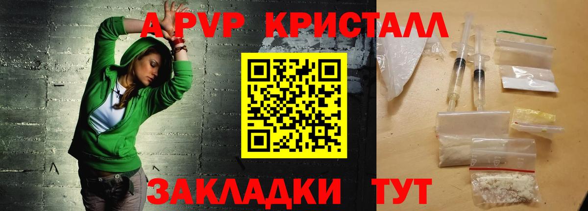 А ПВП кристаллы  A-PVP Соль  Александров  Alpha-PVP крисы CK  Вход с VPN 