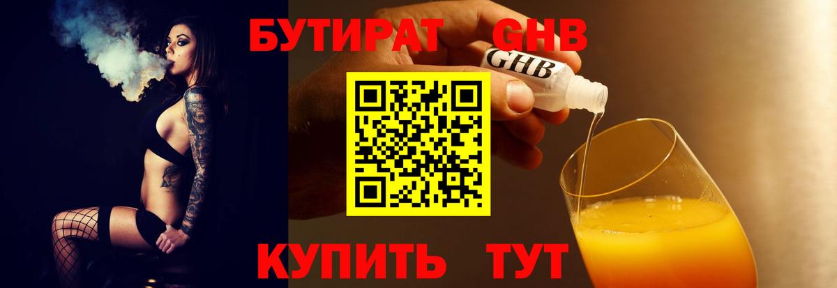 Бутират  Вход с VPN  Александров  БУТИРАТ BDO 