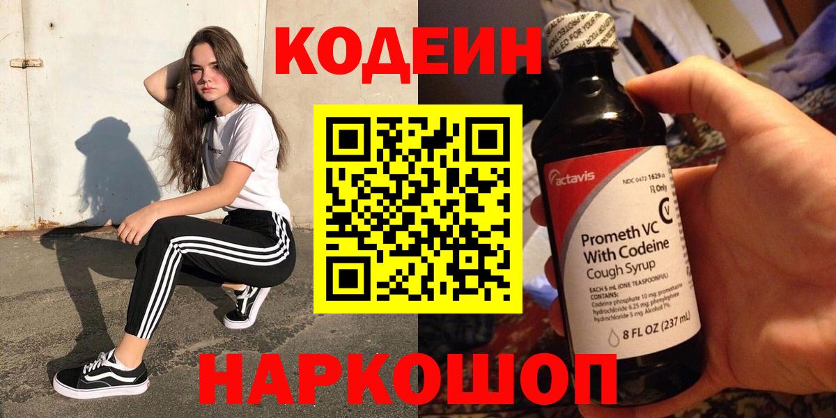 Кодеин напиток Lean (лин) Александров