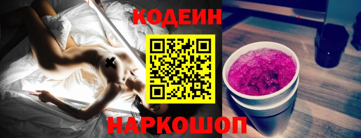 Александров  Codein напиток Lean (лин)  Кодеиновый сироп Lean напиток Lean (лин)  Вход с VPN 