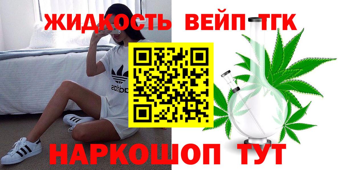 Александров  ТГК жижа  ОМГ ОМГ tor  ТГК концентрат  Вход с VPN 